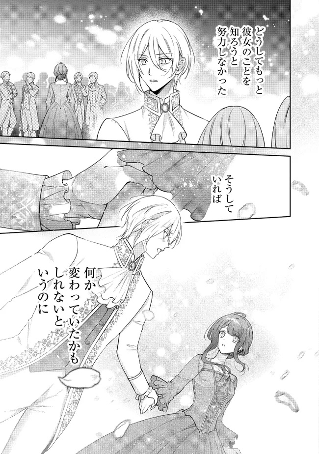 Risu ni Natte Shimatta Kon'yakusha ga, Kegirai Shiteita Hazu no Watashi ni Tasuke o Motomete Kimashita. - Chapter 3.2 - Page 8