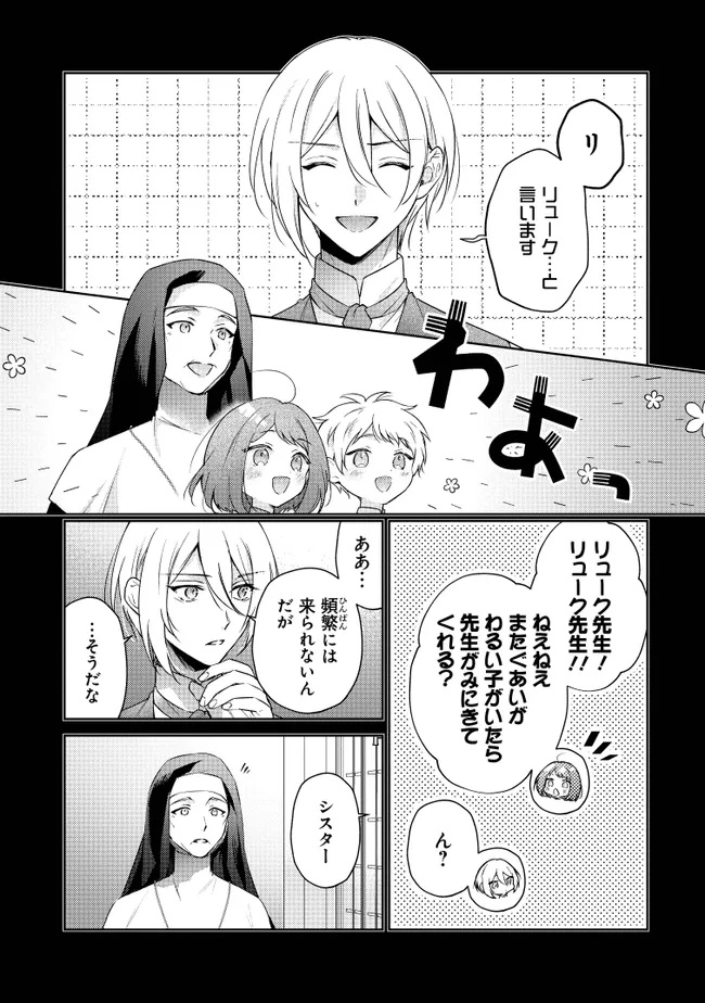 Risu ni Natte Shimatta Kon'yakusha ga, Kegirai Shiteita Hazu no Watashi ni Tasuke o Motomete Kimashita. - Chapter 4.1 - Page 10