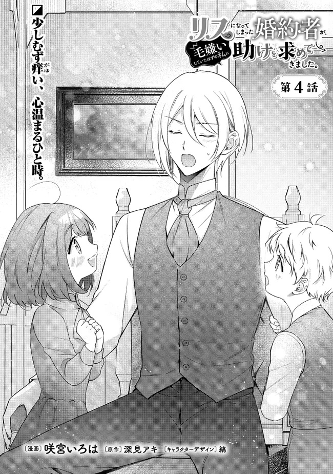 Risu ni Natte Shimatta Kon'yakusha ga, Kegirai Shiteita Hazu no Watashi ni Tasuke o Motomete Kimashita. - Chapter 4.1 - Page 2