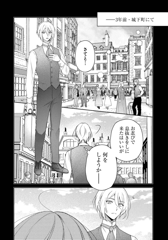 Risu ni Natte Shimatta Kon'yakusha ga, Kegirai Shiteita Hazu no Watashi ni Tasuke o Motomete Kimashita. - Chapter 4.1 - Page 3