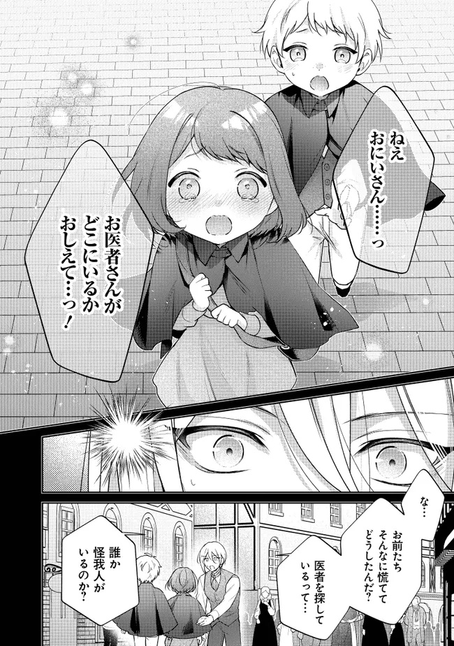 Risu ni Natte Shimatta Kon'yakusha ga, Kegirai Shiteita Hazu no Watashi ni Tasuke o Motomete Kimashita. - Chapter 4.1 - Page 4