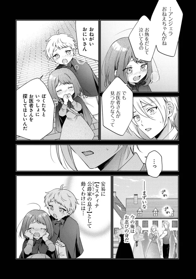 Risu ni Natte Shimatta Kon'yakusha ga, Kegirai Shiteita Hazu no Watashi ni Tasuke o Motomete Kimashita. - Chapter 4.1 - Page 5