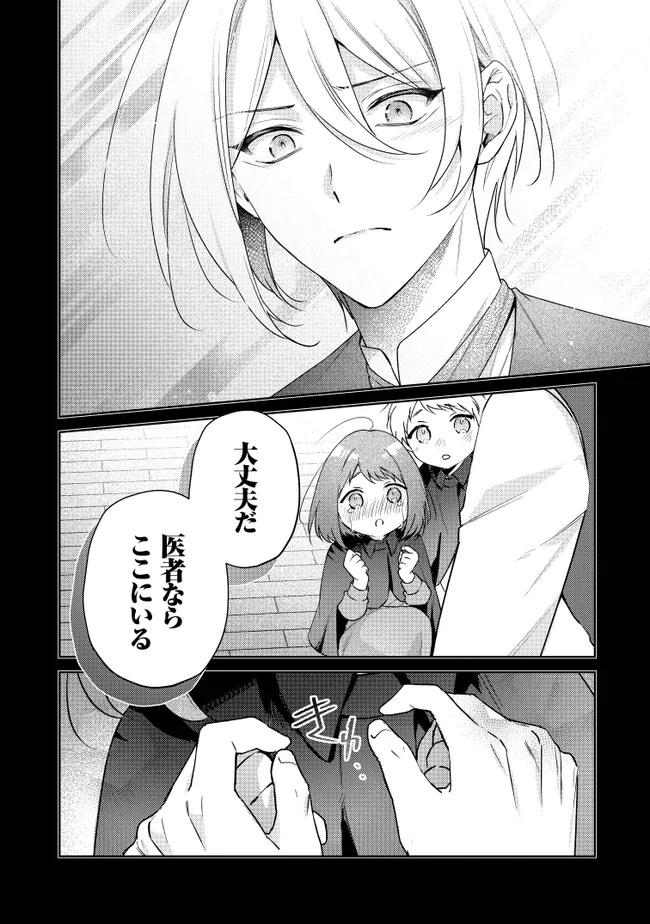 Risu ni Natte Shimatta Kon'yakusha ga, Kegirai Shiteita Hazu no Watashi ni Tasuke o Motomete Kimashita. - Chapter 4.1 - Page 6