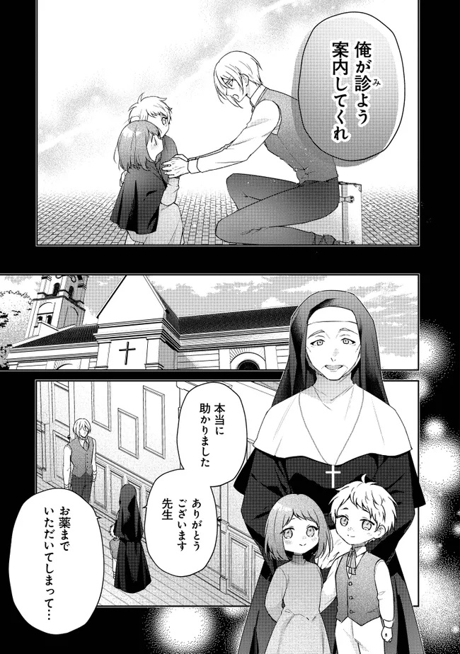 Risu ni Natte Shimatta Kon'yakusha ga, Kegirai Shiteita Hazu no Watashi ni Tasuke o Motomete Kimashita. - Chapter 4.1 - Page 7