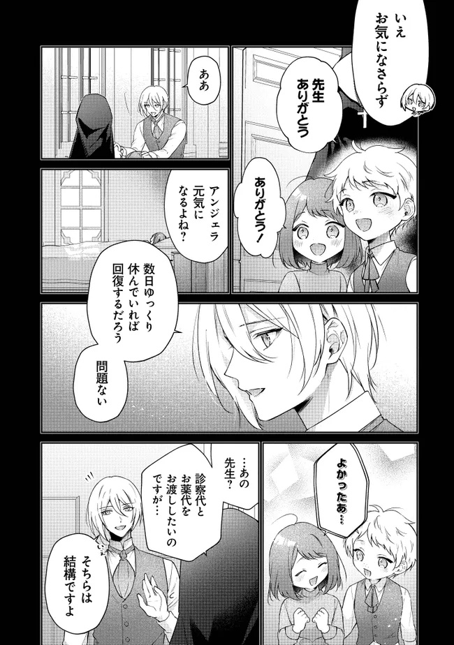 Risu ni Natte Shimatta Kon'yakusha ga, Kegirai Shiteita Hazu no Watashi ni Tasuke o Motomete Kimashita. - Chapter 4.1 - Page 8