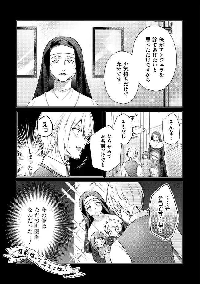 Risu ni Natte Shimatta Kon'yakusha ga, Kegirai Shiteita Hazu no Watashi ni Tasuke o Motomete Kimashita. - Chapter 4.1 - Page 9