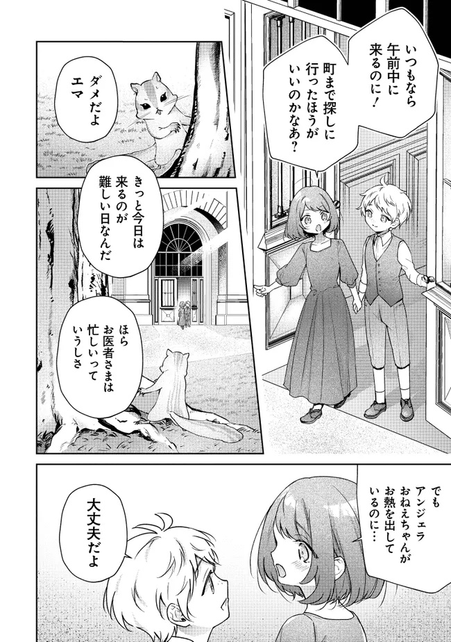 Risu ni Natte Shimatta Kon'yakusha ga, Kegirai Shiteita Hazu no Watashi ni Tasuke o Motomete Kimashita. - Chapter 4.2 - Page 1