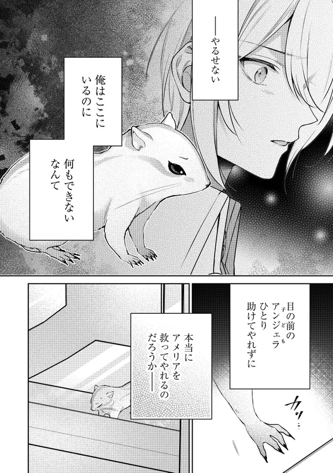 Risu ni Natte Shimatta Kon'yakusha ga, Kegirai Shiteita Hazu no Watashi ni Tasuke o Motomete Kimashita. - Chapter 4.2 - Page 11