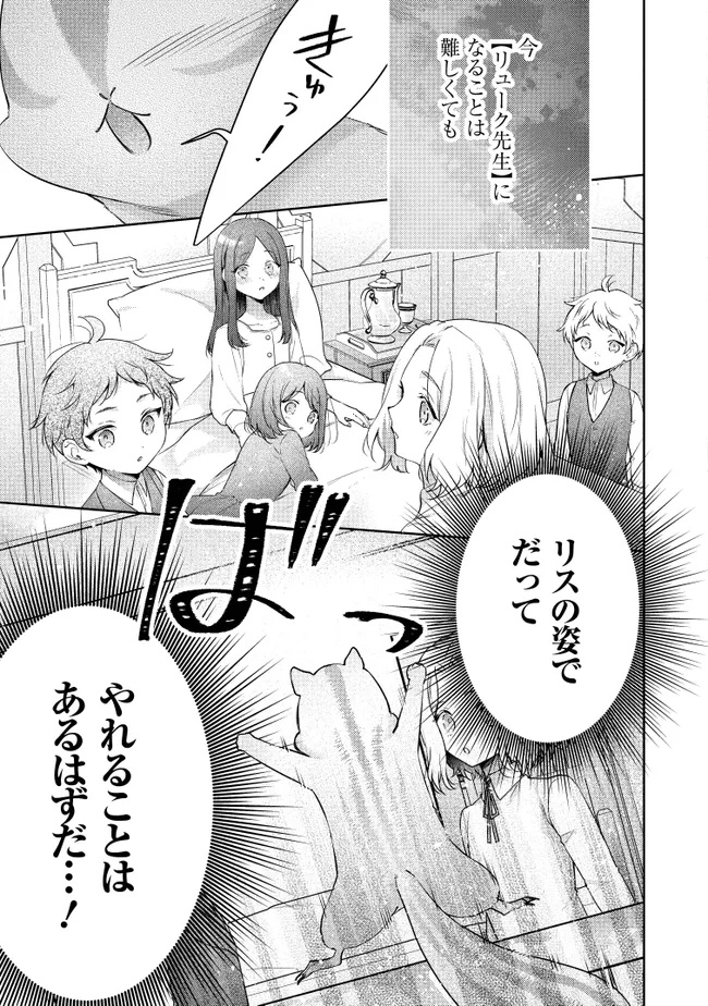 Risu ni Natte Shimatta Kon'yakusha ga, Kegirai Shiteita Hazu no Watashi ni Tasuke o Motomete Kimashita. - Chapter 4.2 - Page 14