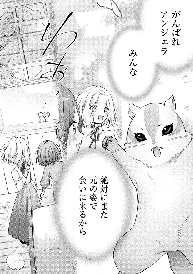 Risu ni Natte Shimatta Kon'yakusha ga, Kegirai Shiteita Hazu no Watashi ni Tasuke o Motomete Kimashita. - Chapter 4.2 - Page 15