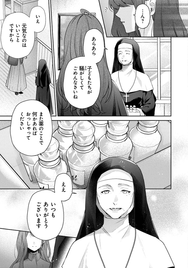 Risu ni Natte Shimatta Kon'yakusha ga, Kegirai Shiteita Hazu no Watashi ni Tasuke o Motomete Kimashita. - Chapter 4.2 - Page 16