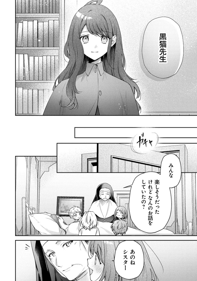 Risu ni Natte Shimatta Kon'yakusha ga, Kegirai Shiteita Hazu no Watashi ni Tasuke o Motomete Kimashita. - Chapter 4.2 - Page 17