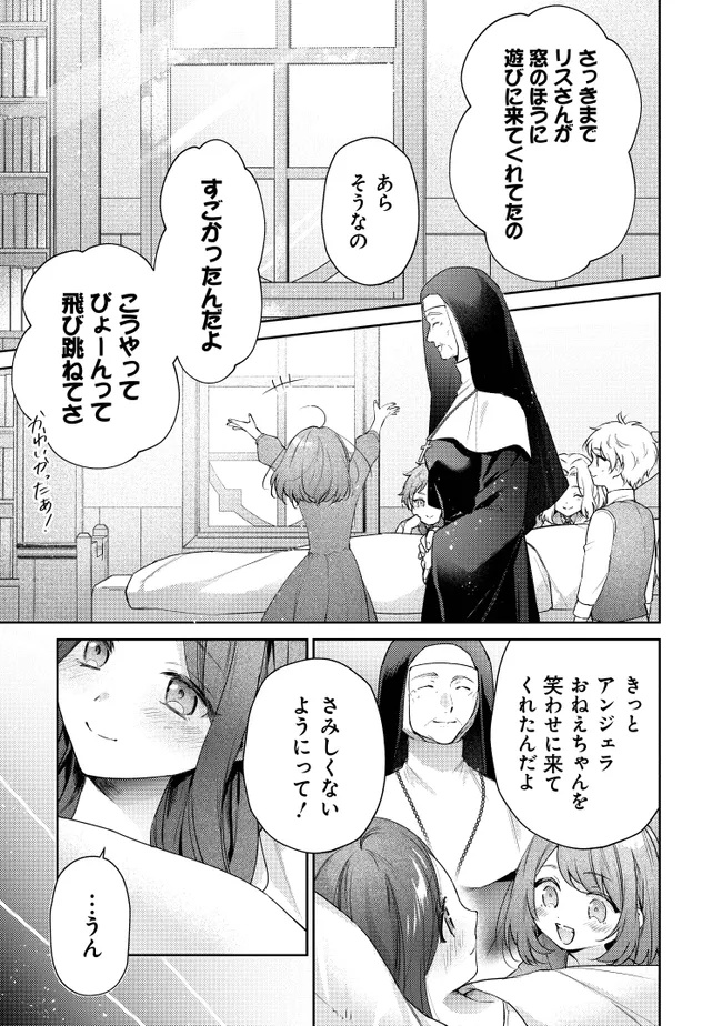 Risu ni Natte Shimatta Kon'yakusha ga, Kegirai Shiteita Hazu no Watashi ni Tasuke o Motomete Kimashita. - Chapter 4.2 - Page 18