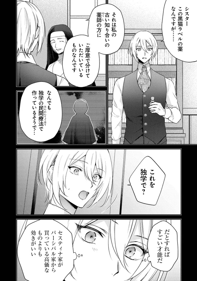 Risu ni Natte Shimatta Kon'yakusha ga, Kegirai Shiteita Hazu no Watashi ni Tasuke o Motomete Kimashita. - Chapter 4.2 - Page 3