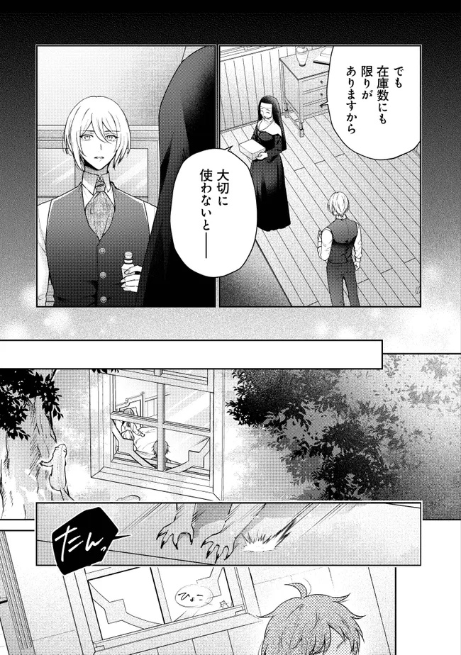 Risu ni Natte Shimatta Kon'yakusha ga, Kegirai Shiteita Hazu no Watashi ni Tasuke o Motomete Kimashita. - Chapter 4.2 - Page 4