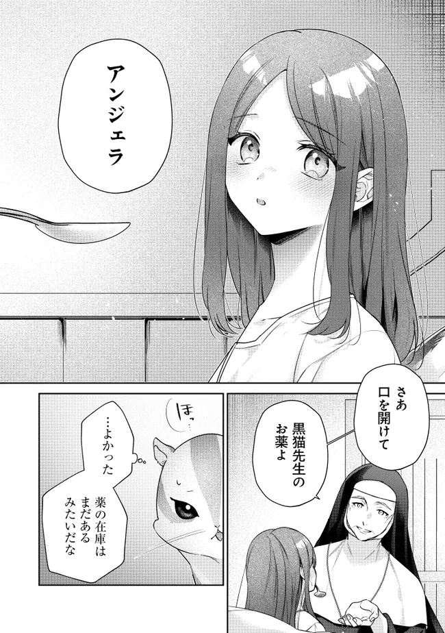 Risu ni Natte Shimatta Kon'yakusha ga, Kegirai Shiteita Hazu no Watashi ni Tasuke o Motomete Kimashita. - Chapter 4.2 - Page 5