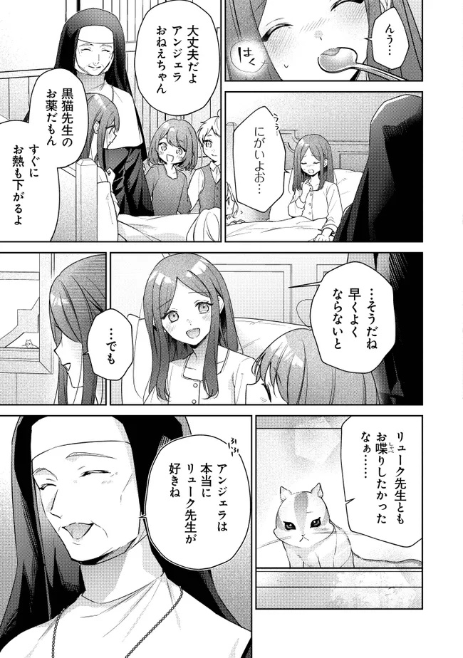 Risu ni Natte Shimatta Kon'yakusha ga, Kegirai Shiteita Hazu no Watashi ni Tasuke o Motomete Kimashita. - Chapter 4.2 - Page 6