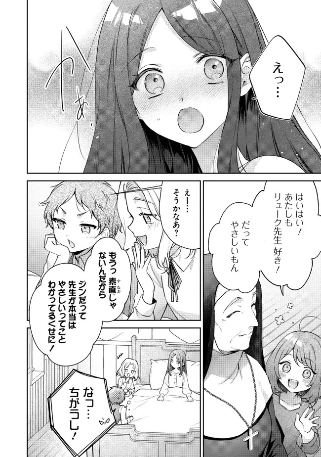 Risu ni Natte Shimatta Kon'yakusha ga, Kegirai Shiteita Hazu no Watashi ni Tasuke o Motomete Kimashita. - Chapter 4.2 - Page 7