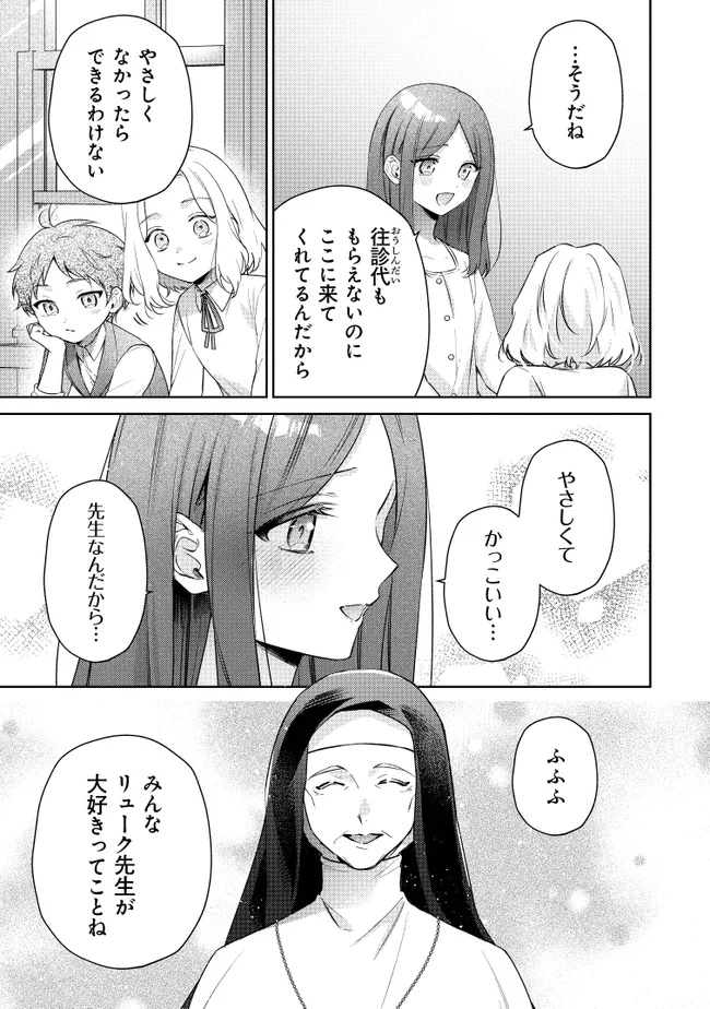 Risu ni Natte Shimatta Kon'yakusha ga, Kegirai Shiteita Hazu no Watashi ni Tasuke o Motomete Kimashita. - Chapter 4.2 - Page 8
