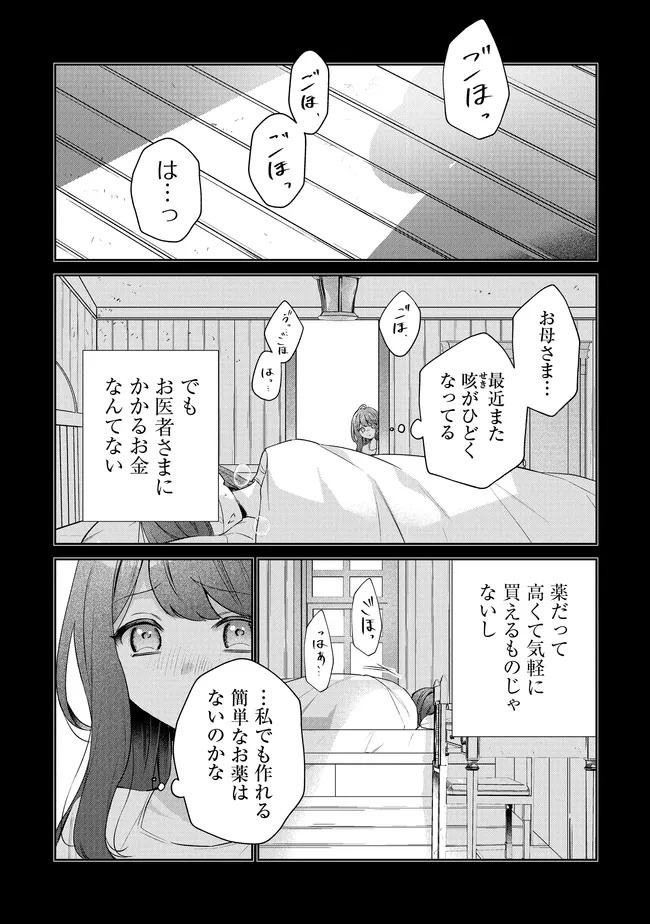 Risu ni Natte Shimatta Kon'yakusha ga, Kegirai Shiteita Hazu no Watashi ni Tasuke o Motomete Kimashita. - Chapter 5.2 - Page 1