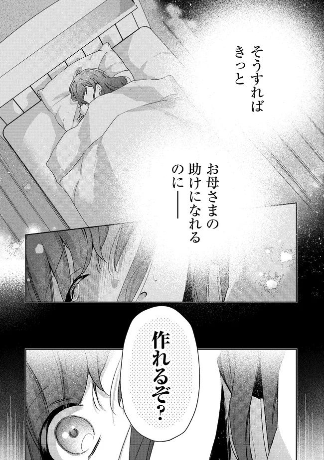 Risu ni Natte Shimatta Kon'yakusha ga, Kegirai Shiteita Hazu no Watashi ni Tasuke o Motomete Kimashita. - Chapter 5.2 - Page 2