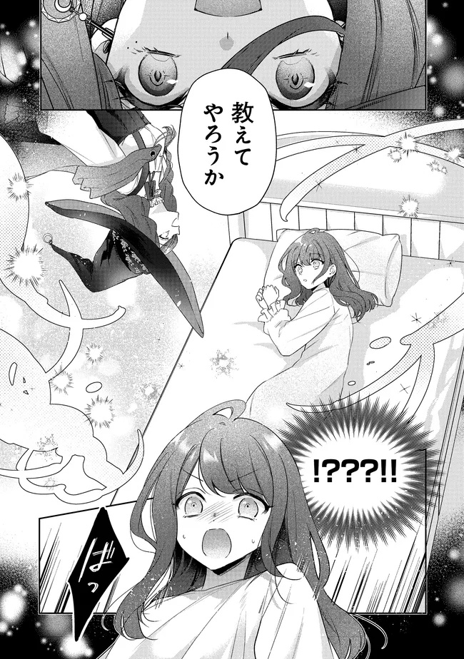 Risu ni Natte Shimatta Kon'yakusha ga, Kegirai Shiteita Hazu no Watashi ni Tasuke o Motomete Kimashita. - Chapter 5.2 - Page 3