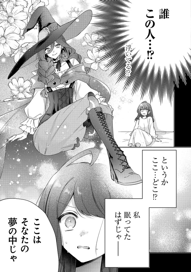 Risu ni Natte Shimatta Kon'yakusha ga, Kegirai Shiteita Hazu no Watashi ni Tasuke o Motomete Kimashita. - Chapter 5.2 - Page 4