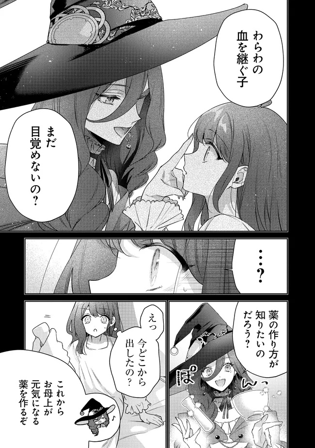 Risu ni Natte Shimatta Kon'yakusha ga, Kegirai Shiteita Hazu no Watashi ni Tasuke o Motomete Kimashita. - Chapter 5.2 - Page 6