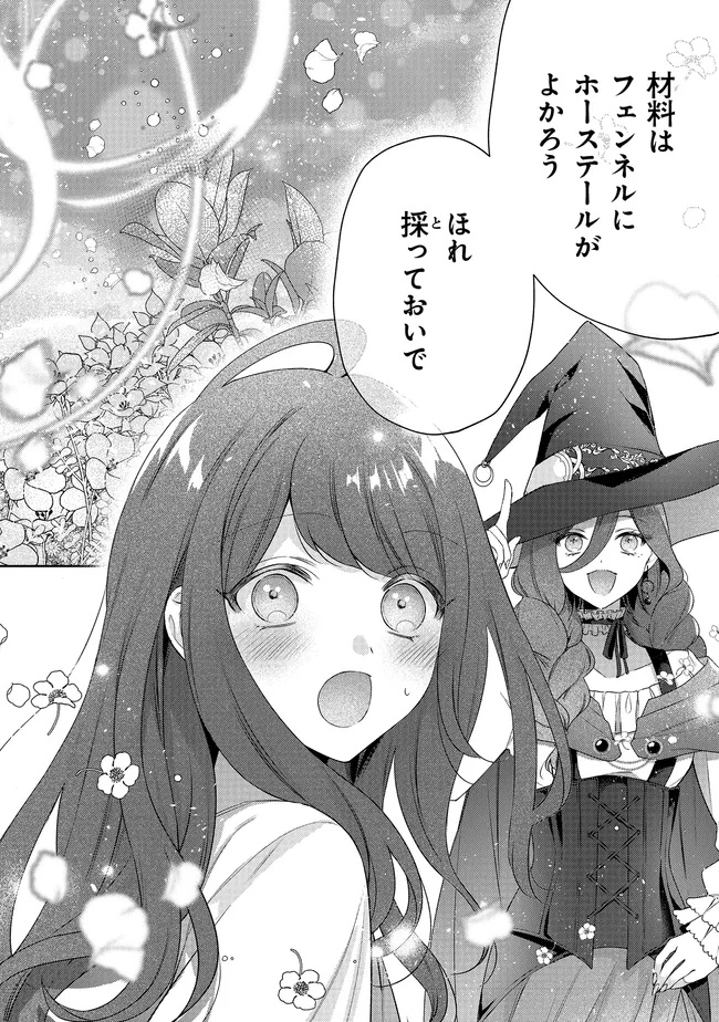 Risu ni Natte Shimatta Kon'yakusha ga, Kegirai Shiteita Hazu no Watashi ni Tasuke o Motomete Kimashita. - Chapter 5.3 - Page 1