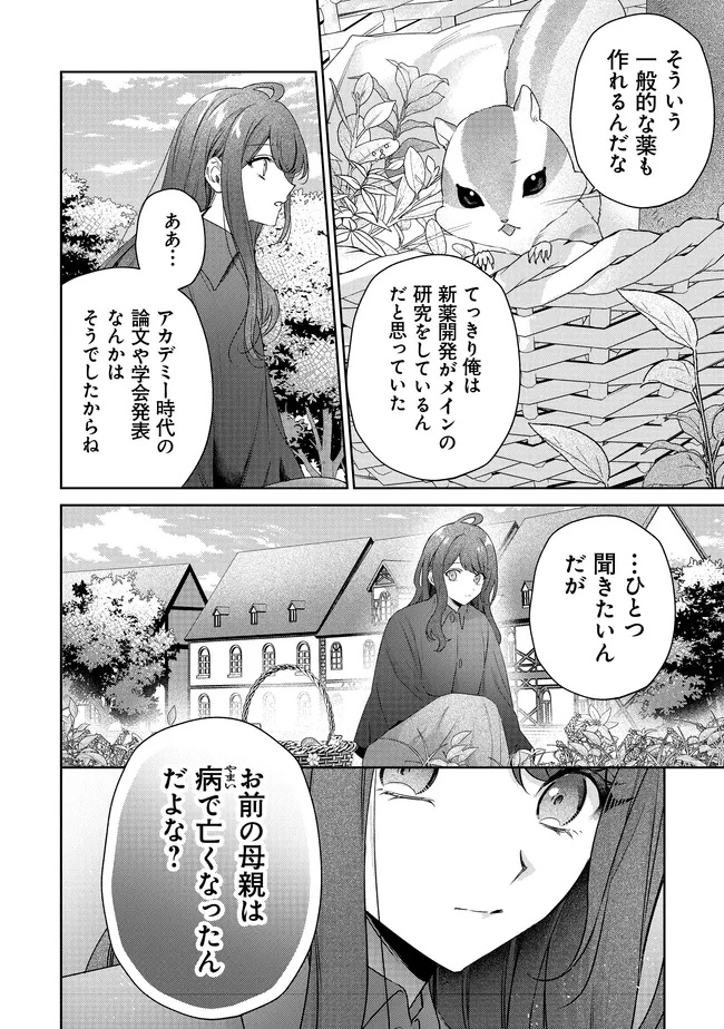 Risu ni Natte Shimatta Kon'yakusha ga, Kegirai Shiteita Hazu no Watashi ni Tasuke o Motomete Kimashita. - Chapter 5.3 - Page 11