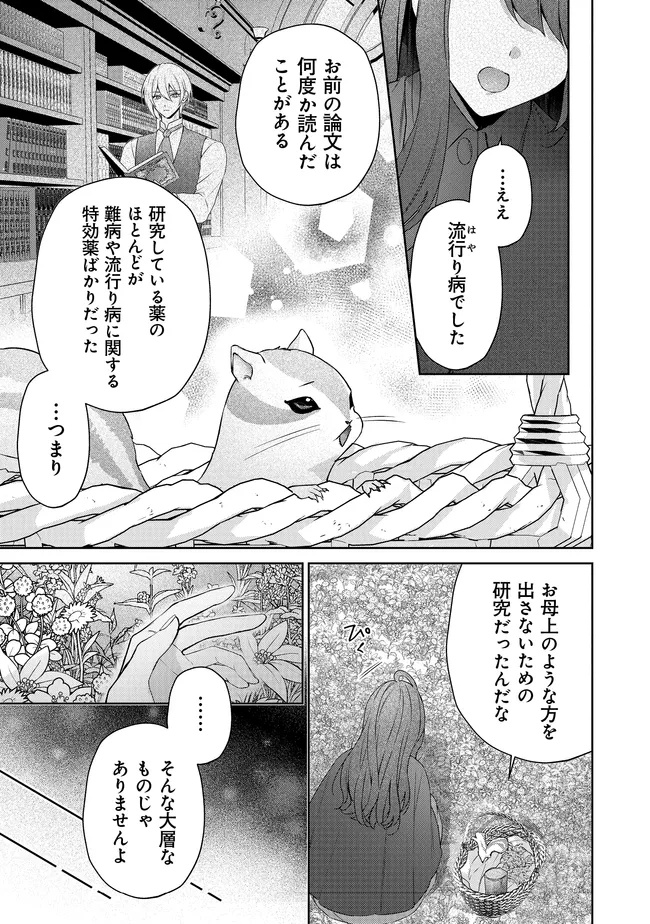 Risu ni Natte Shimatta Kon'yakusha ga, Kegirai Shiteita Hazu no Watashi ni Tasuke o Motomete Kimashita. - Chapter 5.3 - Page 12