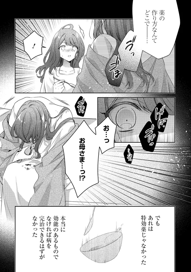 Risu ni Natte Shimatta Kon'yakusha ga, Kegirai Shiteita Hazu no Watashi ni Tasuke o Motomete Kimashita. - Chapter 5.3 - Page 14
