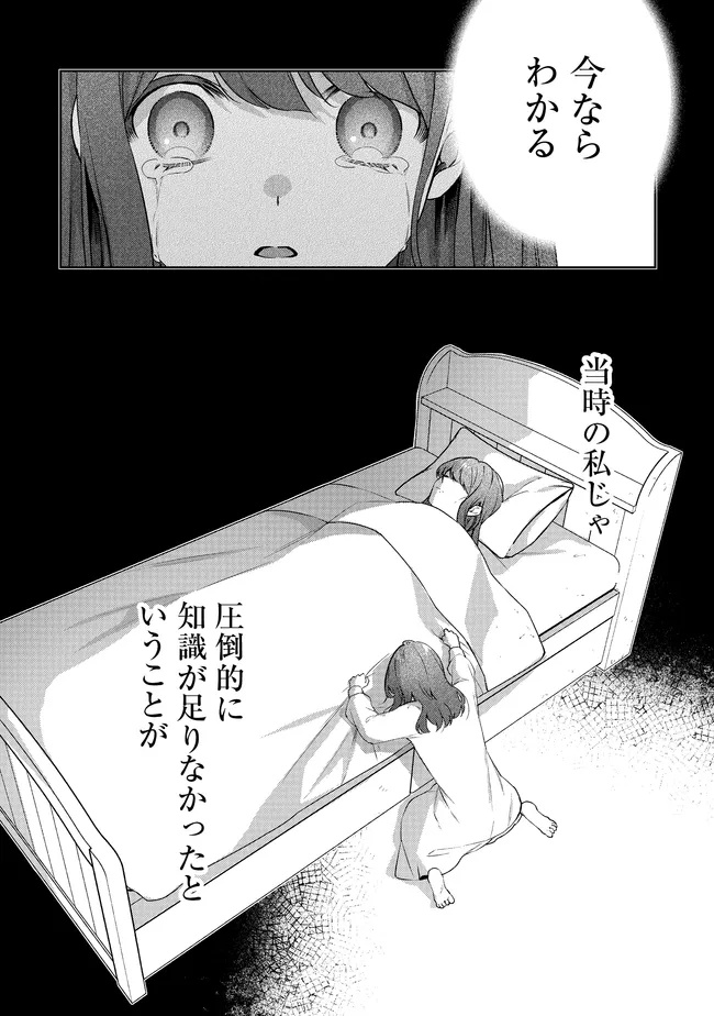 Risu ni Natte Shimatta Kon'yakusha ga, Kegirai Shiteita Hazu no Watashi ni Tasuke o Motomete Kimashita. - Chapter 5.3 - Page 15