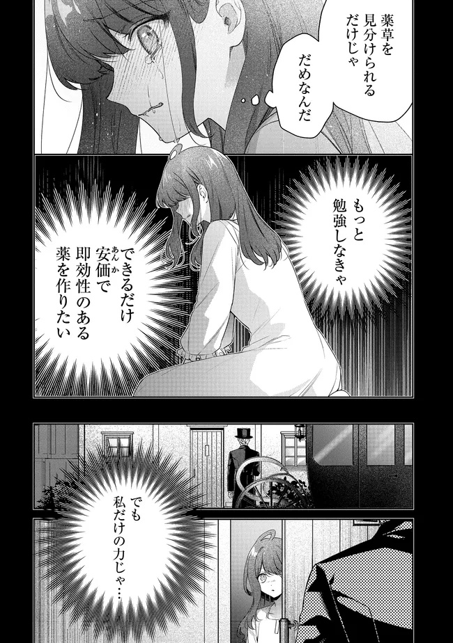 Risu ni Natte Shimatta Kon'yakusha ga, Kegirai Shiteita Hazu no Watashi ni Tasuke o Motomete Kimashita. - Chapter 5.3 - Page 16