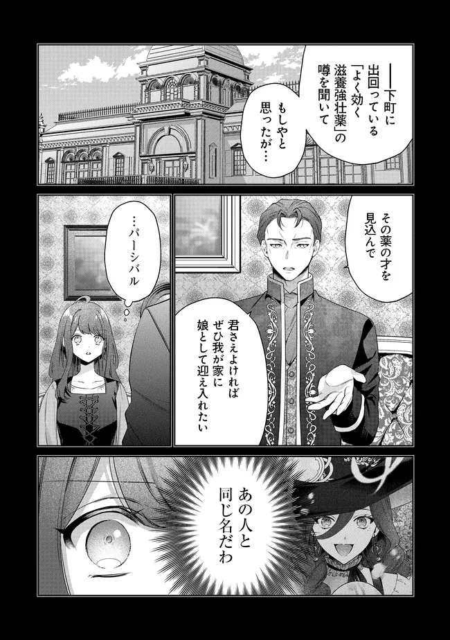 Risu ni Natte Shimatta Kon'yakusha ga, Kegirai Shiteita Hazu no Watashi ni Tasuke o Motomete Kimashita. - Chapter 5.3 - Page 17
