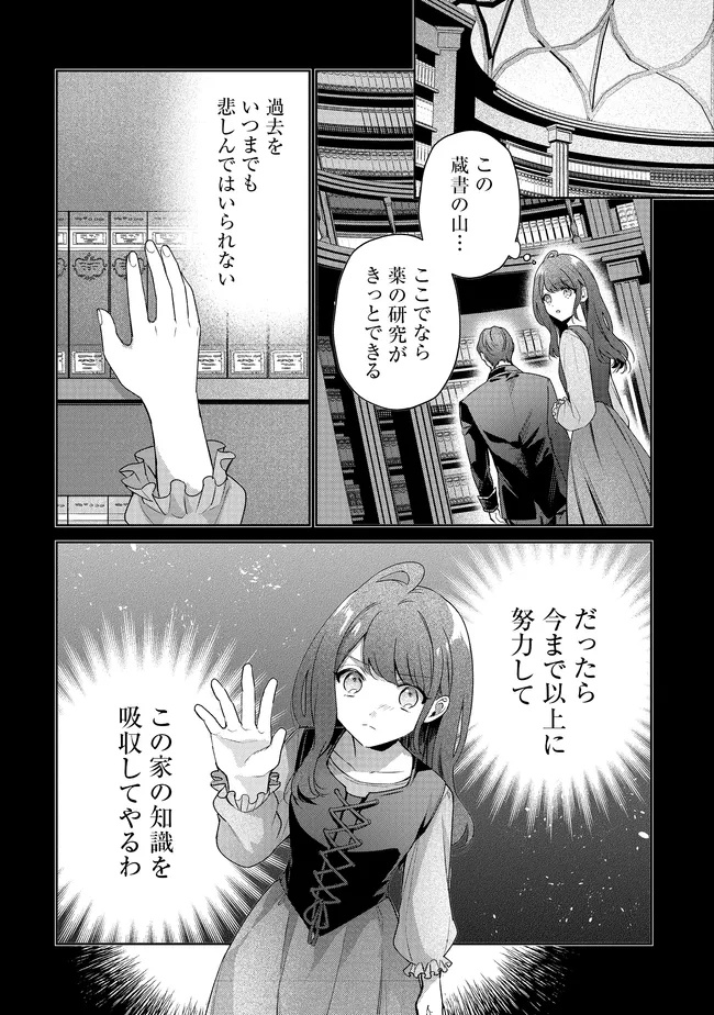 Risu ni Natte Shimatta Kon'yakusha ga, Kegirai Shiteita Hazu no Watashi ni Tasuke o Motomete Kimashita. - Chapter 5.3 - Page 18