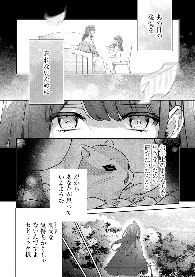 Risu ni Natte Shimatta Kon'yakusha ga, Kegirai Shiteita Hazu no Watashi ni Tasuke o Motomete Kimashita. - Chapter 5.3 - Page 19