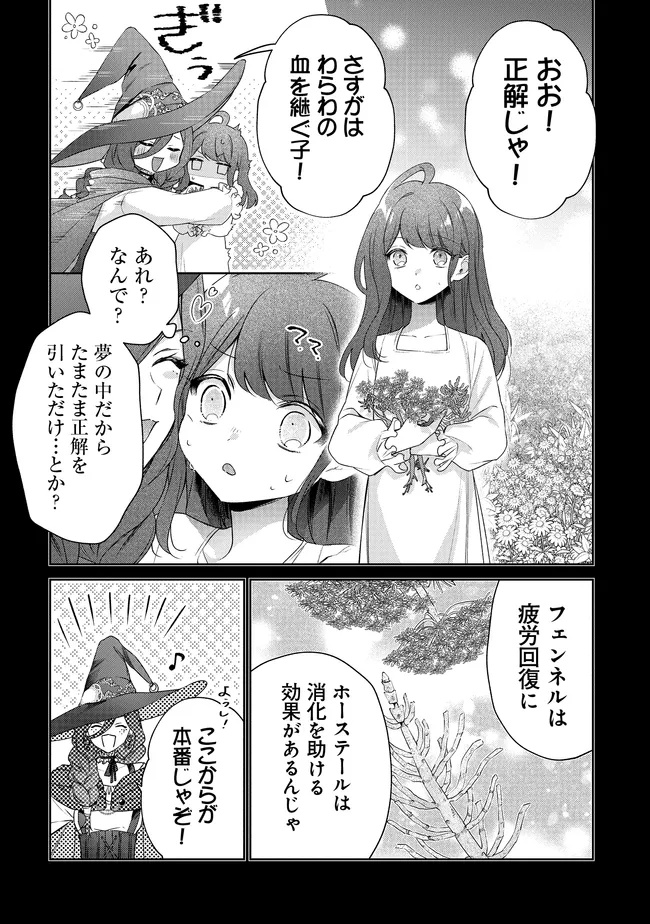 Risu ni Natte Shimatta Kon'yakusha ga, Kegirai Shiteita Hazu no Watashi ni Tasuke o Motomete Kimashita. - Chapter 5.3 - Page 4