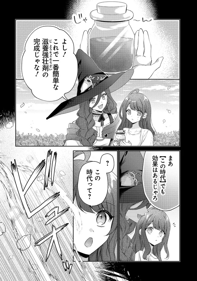 Risu ni Natte Shimatta Kon'yakusha ga, Kegirai Shiteita Hazu no Watashi ni Tasuke o Motomete Kimashita. - Chapter 5.3 - Page 6