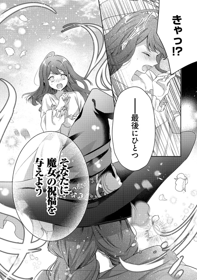 Risu ni Natte Shimatta Kon'yakusha ga, Kegirai Shiteita Hazu no Watashi ni Tasuke o Motomete Kimashita. - Chapter 5.3 - Page 7