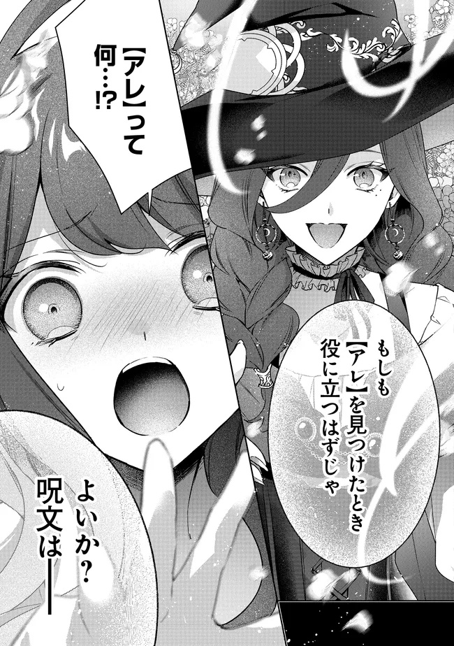 Risu ni Natte Shimatta Kon'yakusha ga, Kegirai Shiteita Hazu no Watashi ni Tasuke o Motomete Kimashita. - Chapter 5.3 - Page 8