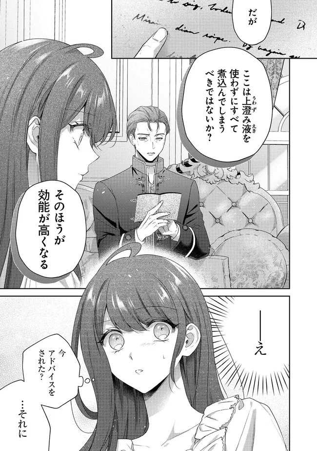 Risu ni Natte Shimatta Kon'yakusha ga, Kegirai Shiteita Hazu no Watashi ni Tasuke o Motomete Kimashita. - Chapter 7.2 - Page 1