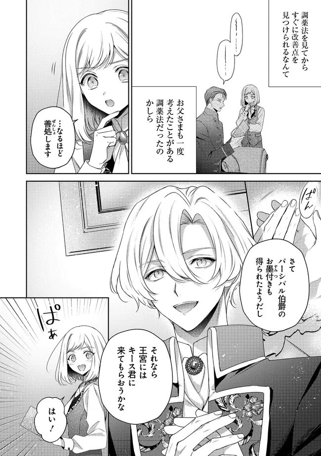 Risu ni Natte Shimatta Kon'yakusha ga, Kegirai Shiteita Hazu no Watashi ni Tasuke o Motomete Kimashita. - Chapter 7.2 - Page 2