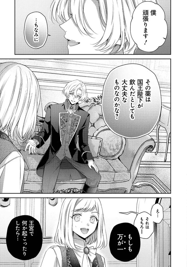 Risu ni Natte Shimatta Kon'yakusha ga, Kegirai Shiteita Hazu no Watashi ni Tasuke o Motomete Kimashita. - Chapter 7.2 - Page 3