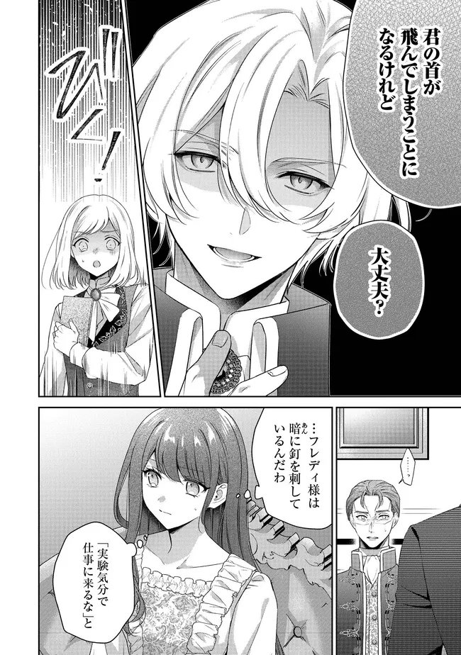 Risu ni Natte Shimatta Kon'yakusha ga, Kegirai Shiteita Hazu no Watashi ni Tasuke o Motomete Kimashita. - Chapter 7.2 - Page 4