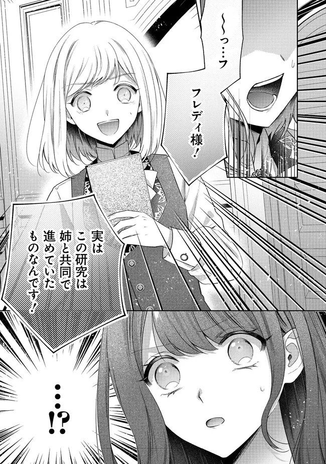 Risu ni Natte Shimatta Kon'yakusha ga, Kegirai Shiteita Hazu no Watashi ni Tasuke o Motomete Kimashita. - Chapter 7.2 - Page 5