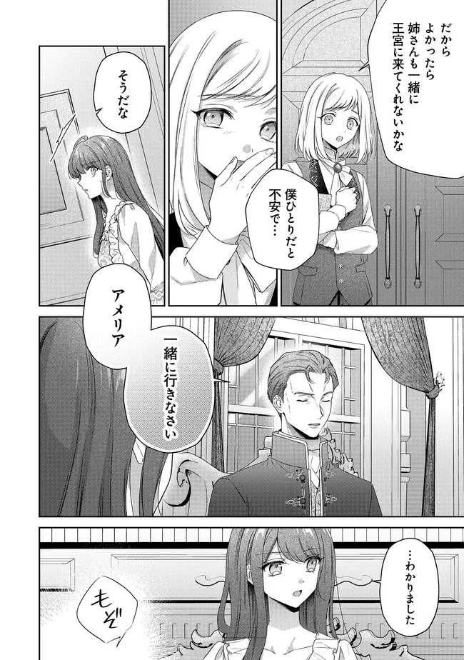 Risu ni Natte Shimatta Kon'yakusha ga, Kegirai Shiteita Hazu no Watashi ni Tasuke o Motomete Kimashita. - Chapter 7.2 - Page 6