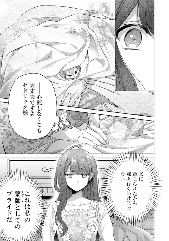 Risu ni Natte Shimatta Kon'yakusha ga, Kegirai Shiteita Hazu no Watashi ni Tasuke o Motomete Kimashita. - Chapter 7.2 - Page 7
