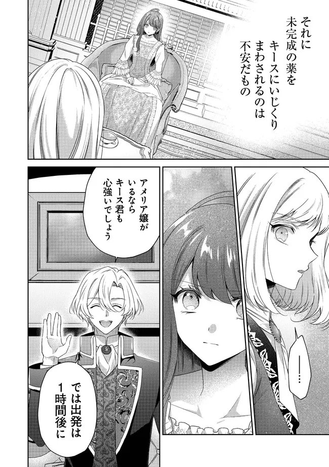 Risu ni Natte Shimatta Kon'yakusha ga, Kegirai Shiteita Hazu no Watashi ni Tasuke o Motomete Kimashita. - Chapter 7.2 - Page 8