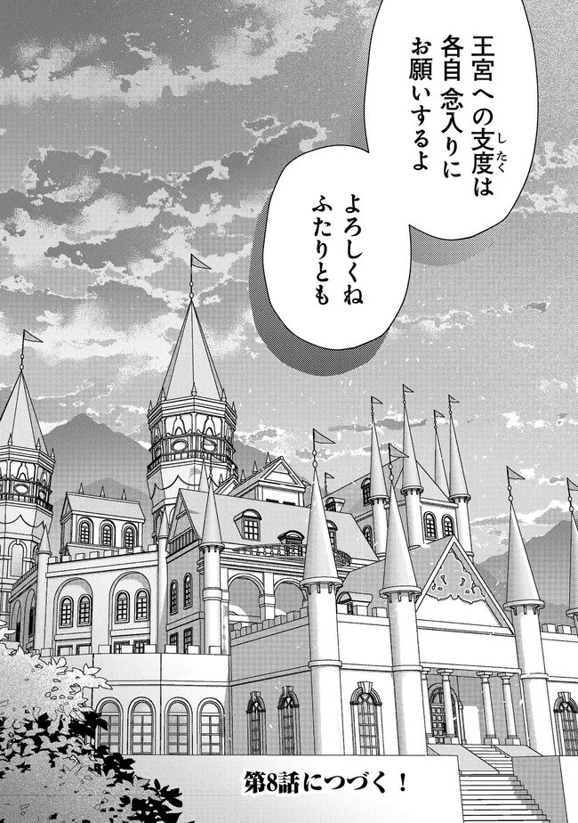 Risu ni Natte Shimatta Kon'yakusha ga, Kegirai Shiteita Hazu no Watashi ni Tasuke o Motomete Kimashita. - Chapter 7.2 - Page 9